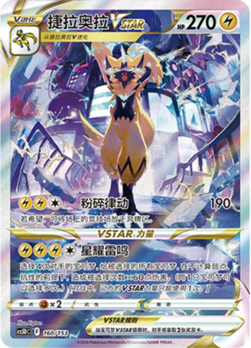 Zeraora VSTAR — CS5D: Gallant Galaxy V Starter Deck