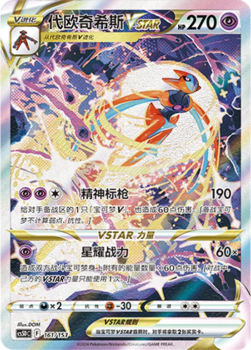 Deoxys — CS5D: Gallant Galaxy V Starter Deck