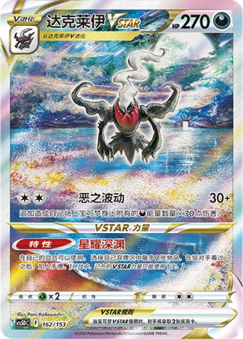 Darkrai VSTAR — CS5D: Gallant Galaxy V Starter Deck
