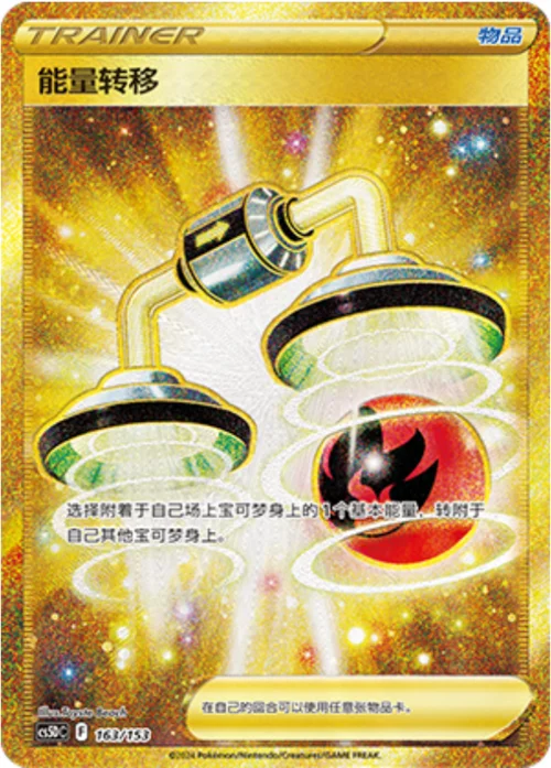 Energy Switch — CS5D: Gallant Galaxy V Starter Deck