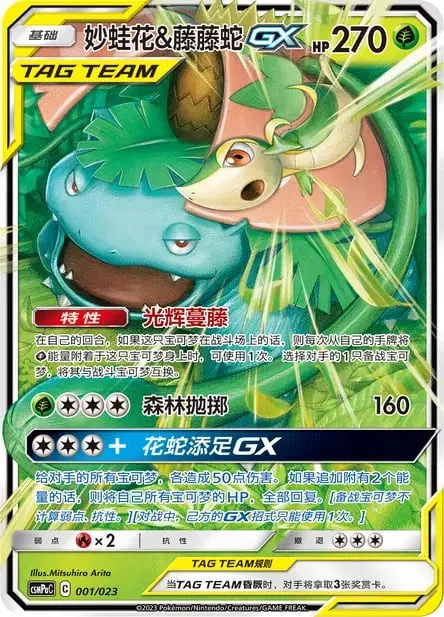 Venusaur & Snivy GX — CSMPaC: Battle Party Combo | Grass Deck
