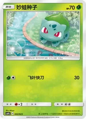 Bulbasaur — CSMPaC: Battle Party Combo | Grass Deck