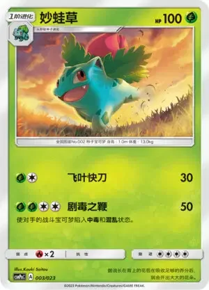 Ivysaur — CSMPaC: Battle Party Combo | Grass Deck