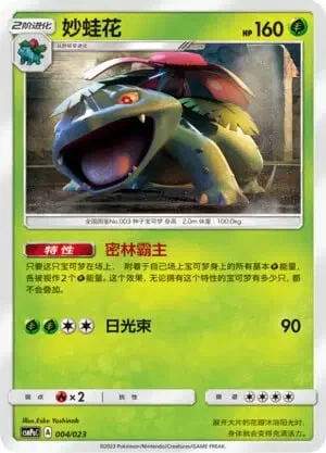 Venusaur — CSMPaC: Battle Party Combo | Grass Deck