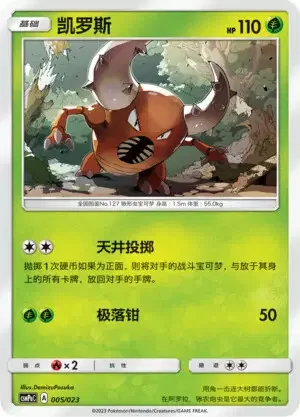 Pinsir — CSMPaC: Battle Party Combo | Grass Deck