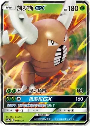 Pinsir GX — CSMPaC: Battle Party Combo | Grass Deck