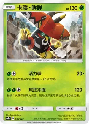 Tapu Bulu — CSMPaC: Battle Party Combo | Grass Deck