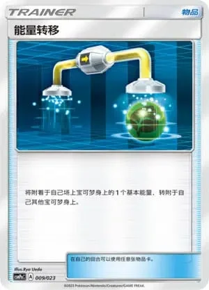 Energy Switch — CSMPaC: Battle Party Combo | Grass Deck