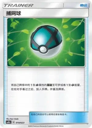 Net Ball — CSMPaC: Battle Party Combo | Grass Deck