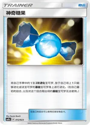 Rare Candy — CSMPaC: Battle Party Combo | Grass Deck