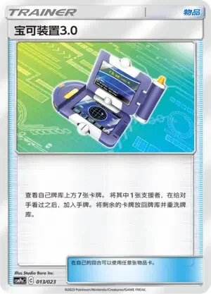 Pokégear 3.0 — CSMPaC: Battle Party Combo | Grass Deck