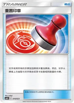 Reset Stamp — CSMPaC: Battle Party Combo | Grass Deck