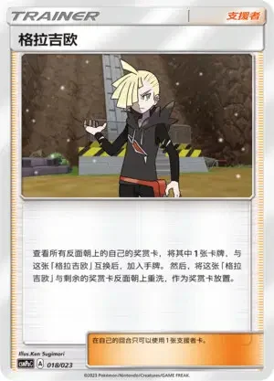 Gladion — CSMPaC: Battle Party Combo | Grass Deck