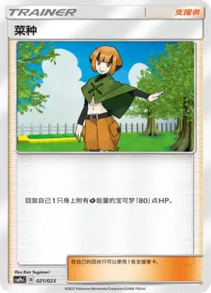 Gardenia — CSMPaC: Battle Party Combo | Grass Deck