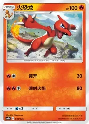 Charmeleon — CSMPbC: Battle Party Combo | Fire Deck