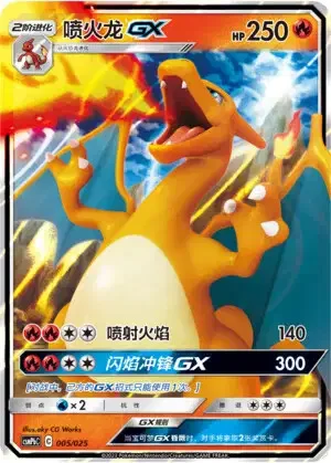 Charizard GX — CSMPbC: Battle Party Combo | Fire Deck