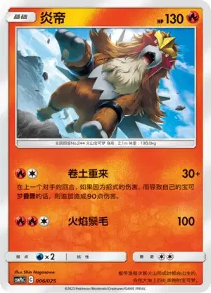 Entei — CSMPbC: Battle Party Combo | Fire Deck