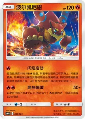 Volcanion — CSMPbC: Battle Party Combo | Fire Deck