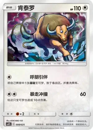 Tauros — CSMPbC: Battle Party Combo | Fire Deck