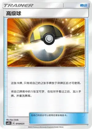 Ultra Ball — CSMPbC: Battle Party Combo | Fire Deck