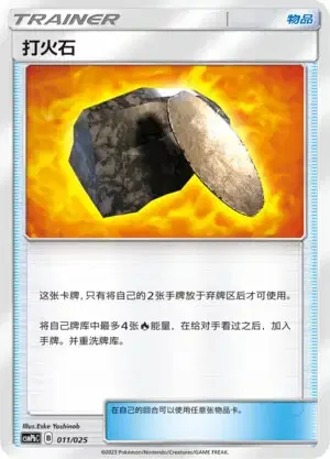 Fiery Flint — CSMPbC: Battle Party Combo | Fire Deck