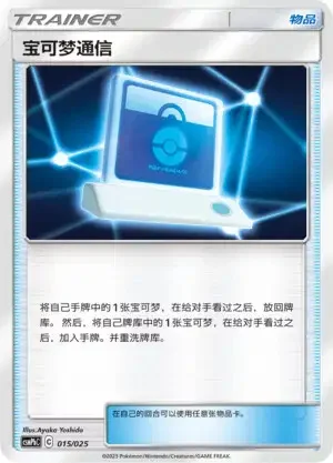 Pokémon Communication — CSMPbC: Battle Party Combo | Fire Deck
