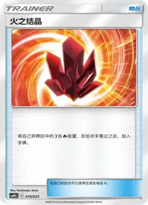 Fire Crystal — CSMPbC: Battle Party Combo | Fire Deck