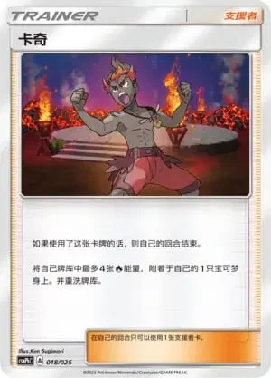 Kiawe — CSMPbC: Battle Party Combo | Fire Deck