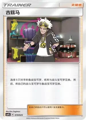 Guzma — CSMPbC: Battle Party Combo | Fire Deck