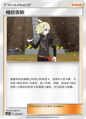 Gladion — CSMPbC: Battle Party Combo | Fire Deck