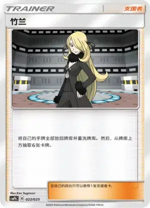 Cynthia — CSMPbC: Battle Party Combo | Fire Deck