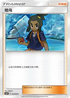 Hau — CSMPbC: Battle Party Combo | Fire Deck
