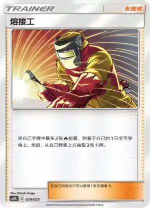 Welder — CSMPbC: Battle Party Combo | Fire Deck