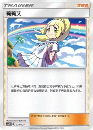 Lillie — CSMPbC: Battle Party Combo | Fire Deck