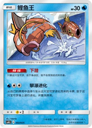 Magikarp — CSMPeC: Battle Party Combo | Water Deck