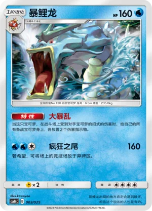 Gyarados — CSMPeC: Battle Party Combo | Water Deck