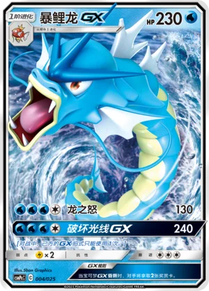 Gyarados GX — CSMPeC: Battle Party Combo | Water Deck