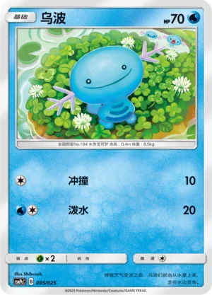 Wooper — CSMPeC: Battle Party Combo | Water Deck