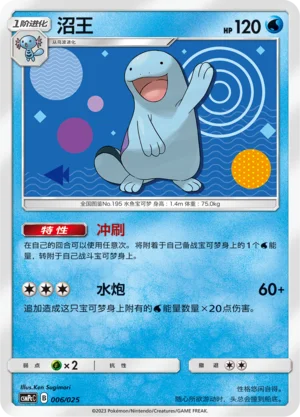 Quagsire — CSMPeC: Battle Party Combo | Water Deck