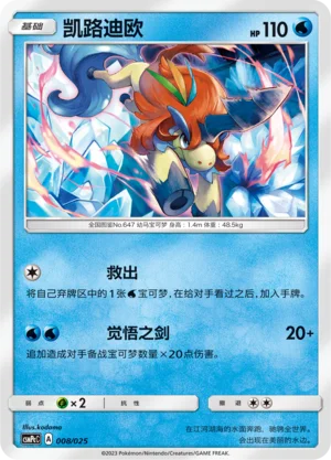 Keldeo — CSMPeC: Battle Party Combo | Water Deck