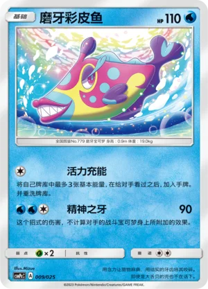 Bruxish — CSMPeC: Battle Party Combo | Water Deck
