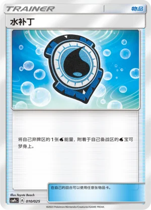 Aqua Patch — CSMPeC: Battle Party Combo | Water Deck