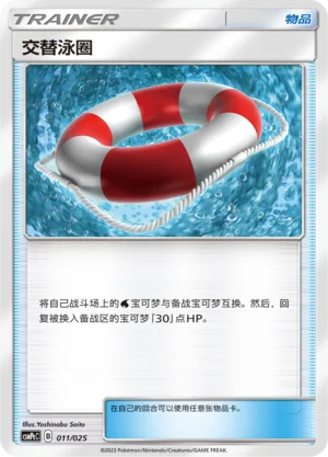 Switch Raft — CSMPeC: Battle Party Combo | Water Deck
