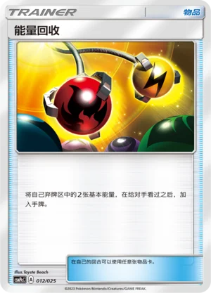 Energy Retrieval — CSMPeC: Battle Party Combo | Water Deck