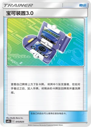 Pokégear 3.0 — CSMPeC: Battle Party Combo | Water Deck