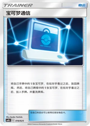 Pokémon Communication — CSMPeC: Battle Party Combo | Water Deck