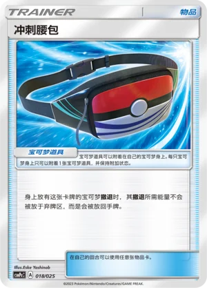 Dashing Pouch — CSMPeC: Battle Party Combo | Water Deck