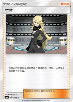 Cynthia — CSMPeC: Battle Party Combo | Water Deck