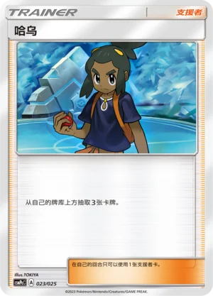 Hau — CSMPeC: Battle Party Combo | Water Deck