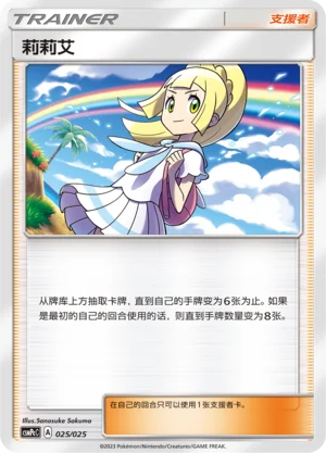 Lillie — CSMPeC: Battle Party Combo | Water Deck